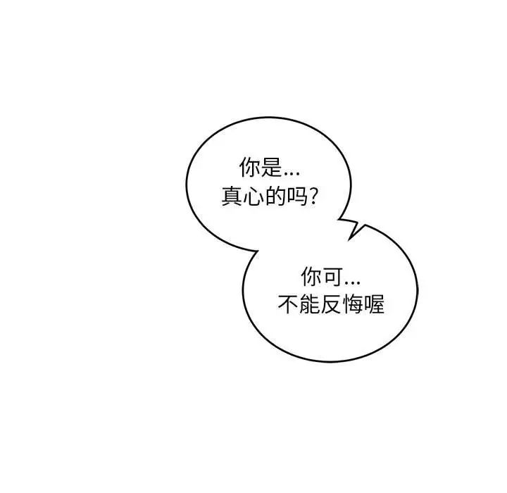 亲爱的你-Liebling！第136话