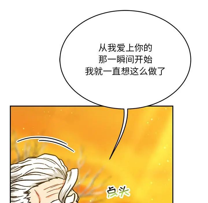 亲爱的你-Liebling！第136话