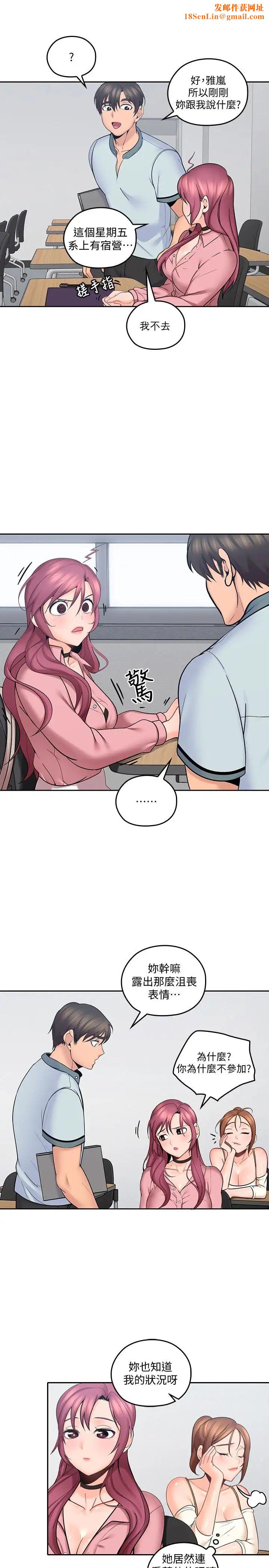 亲爱的大叔第8话-单恋復学学长的雅岚