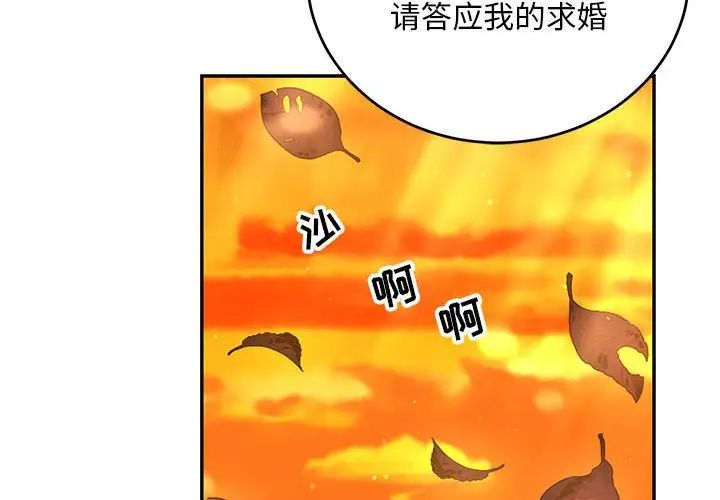 亲爱的你-Liebling!第137话