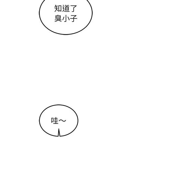 亲爱的你-Liebling！第137话