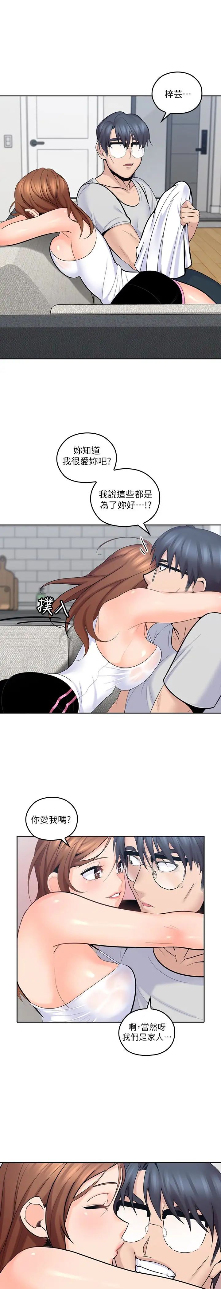 亲爱的大叔第10话-不小心伸了舌头