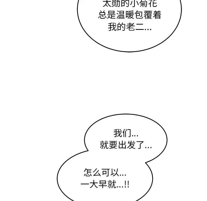 亲爱的你-Liebling！第137话