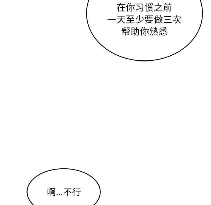 亲爱的你-Liebling!第137话