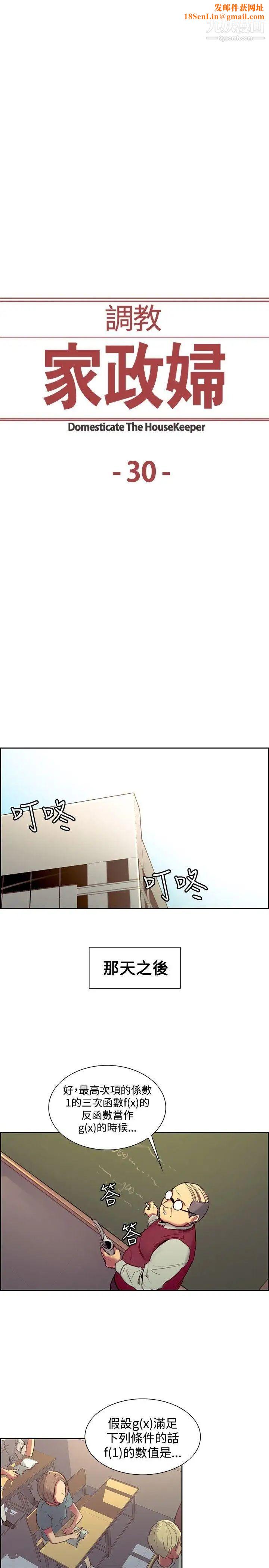 调教家政妇第30话-欲罢不能