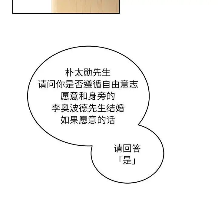 亲爱的你-Liebling！第137话