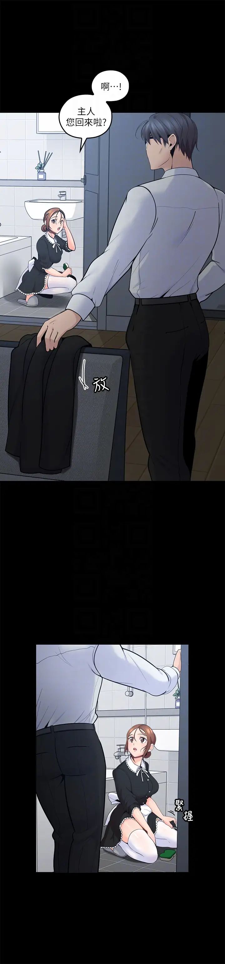 亲爱的大叔第11话-教训大胆的女仆