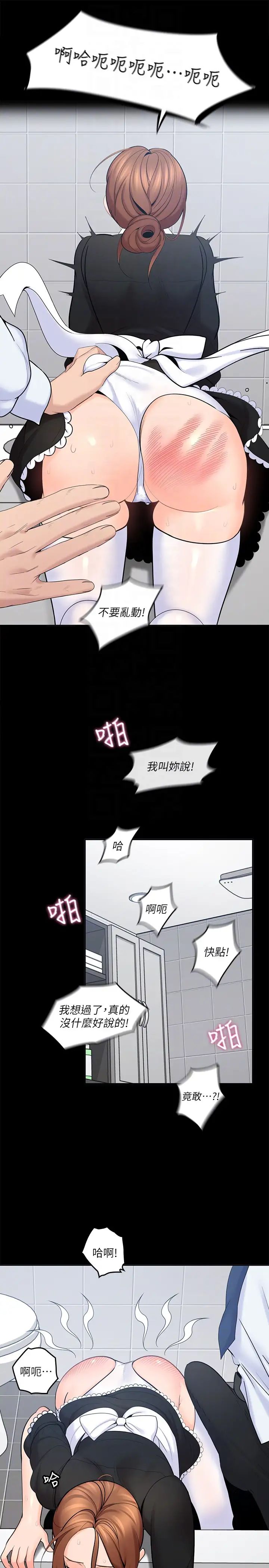 亲爱的大叔第11话-教训大胆的女仆