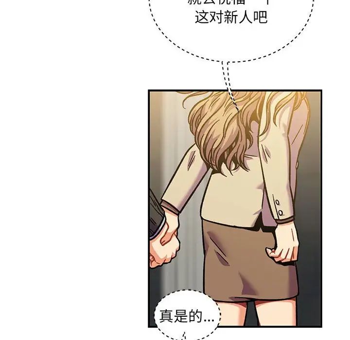 亲爱的你-Liebling！第137话