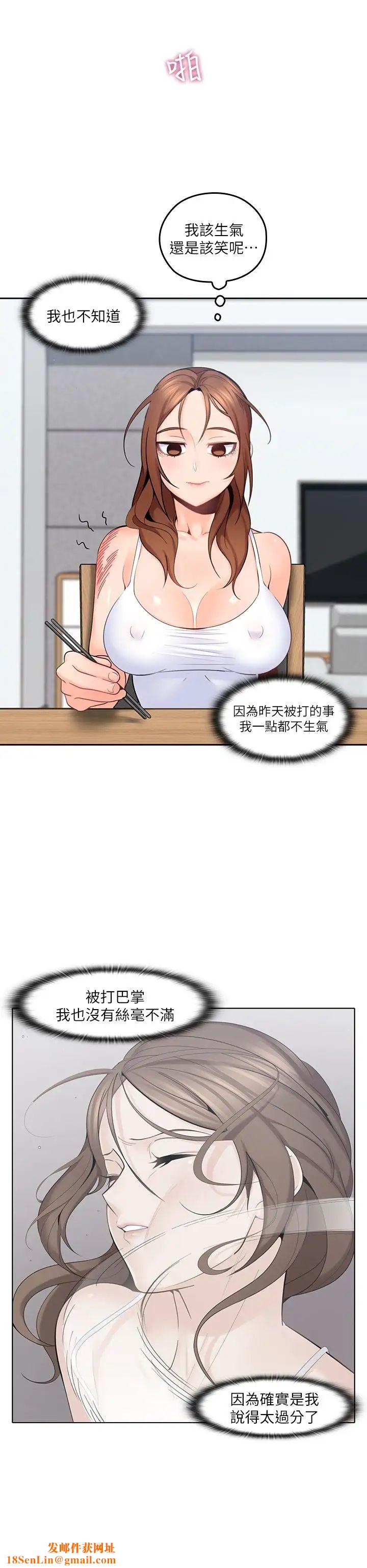 亲爱的大叔第11话-教训大胆的女仆