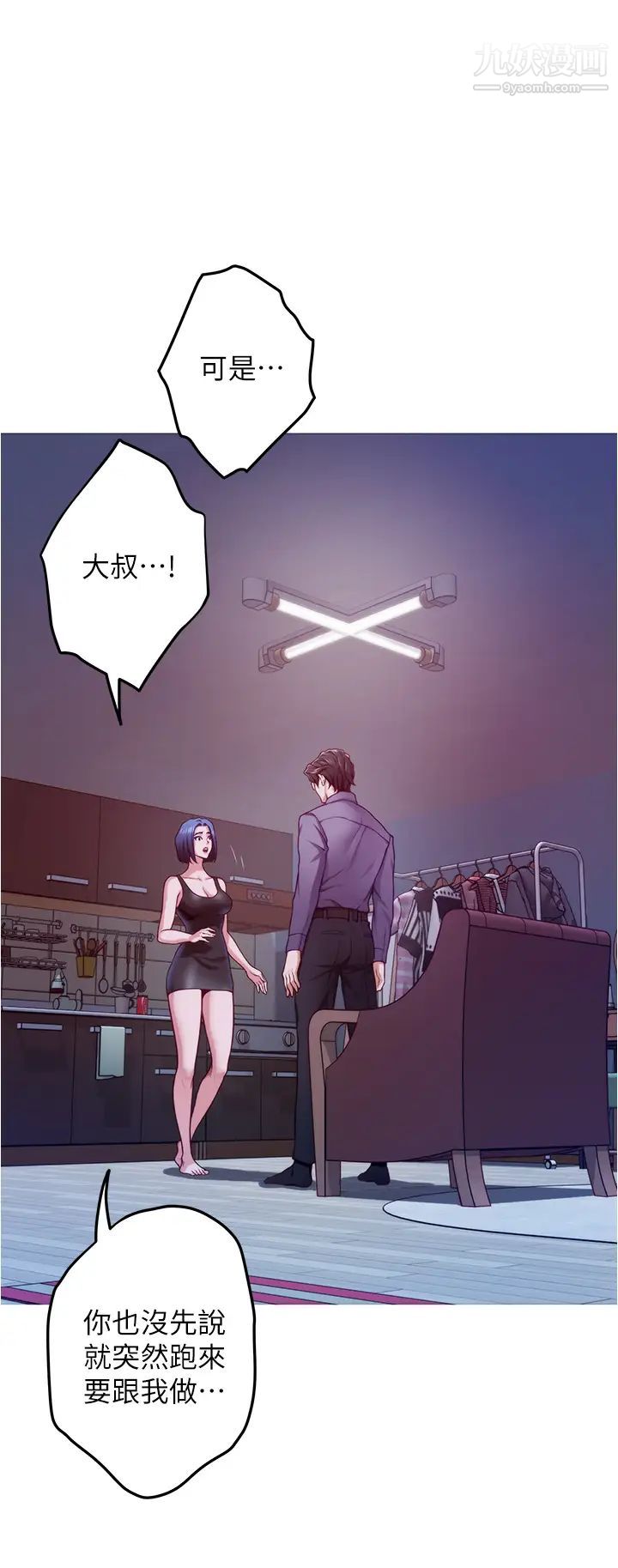 姊姊的房间第10话-要睡一晚再走吗?