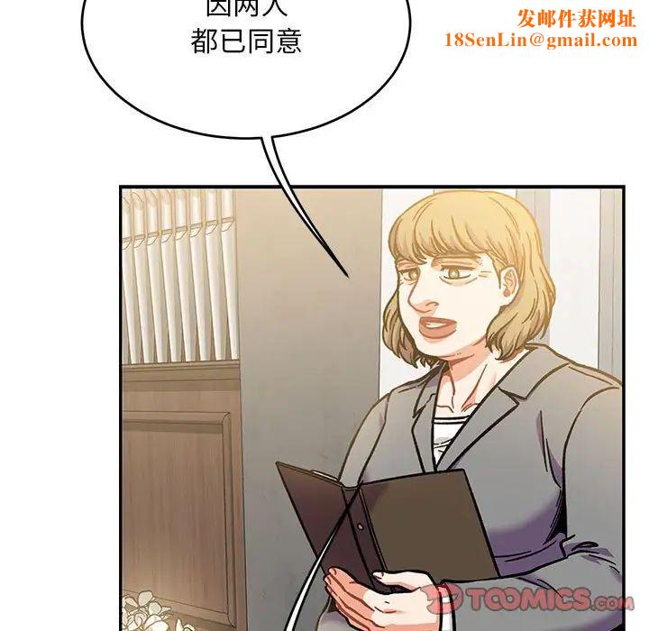 亲爱的你-Liebling！第137话