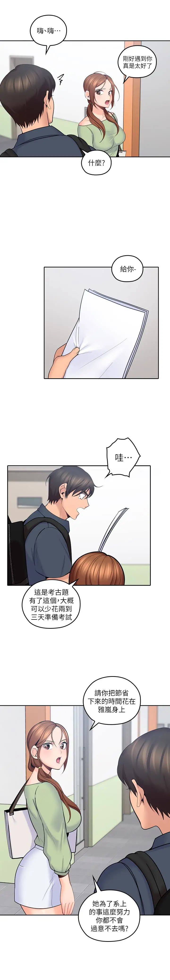 亲爱的大叔第11话-教训大胆的女仆