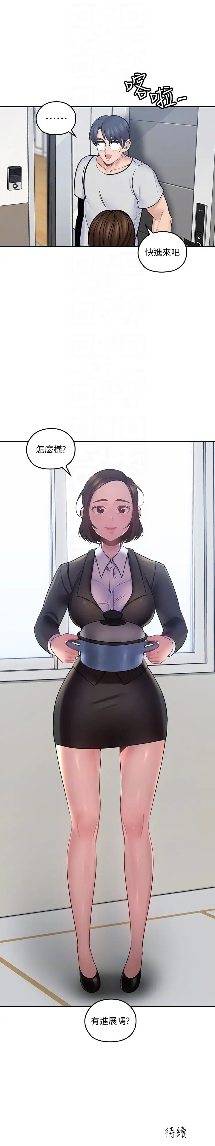 亲爱的大叔第11话-教训大胆的女仆