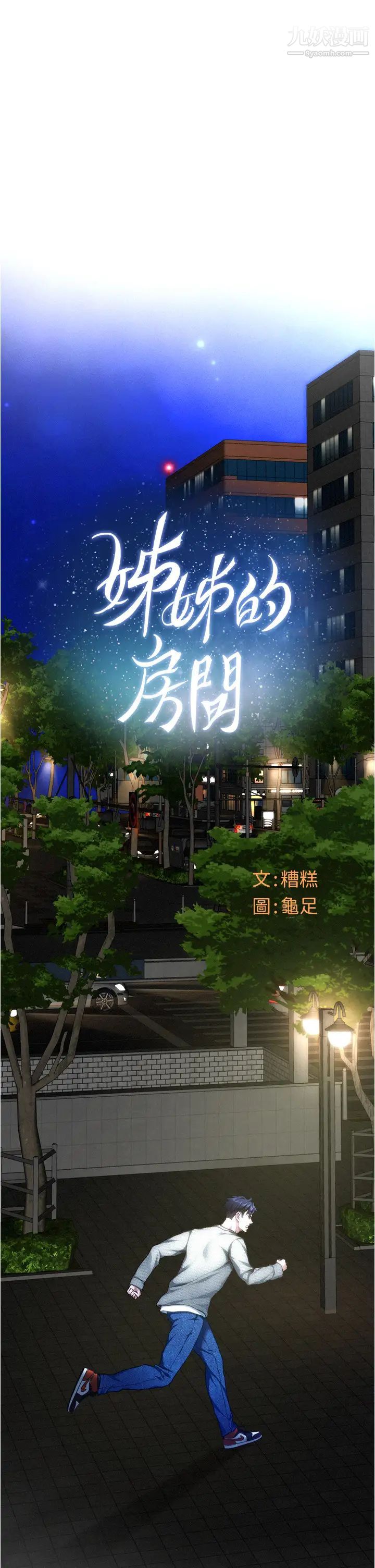姊姊的房间第10话-要睡一晚再走吗?
