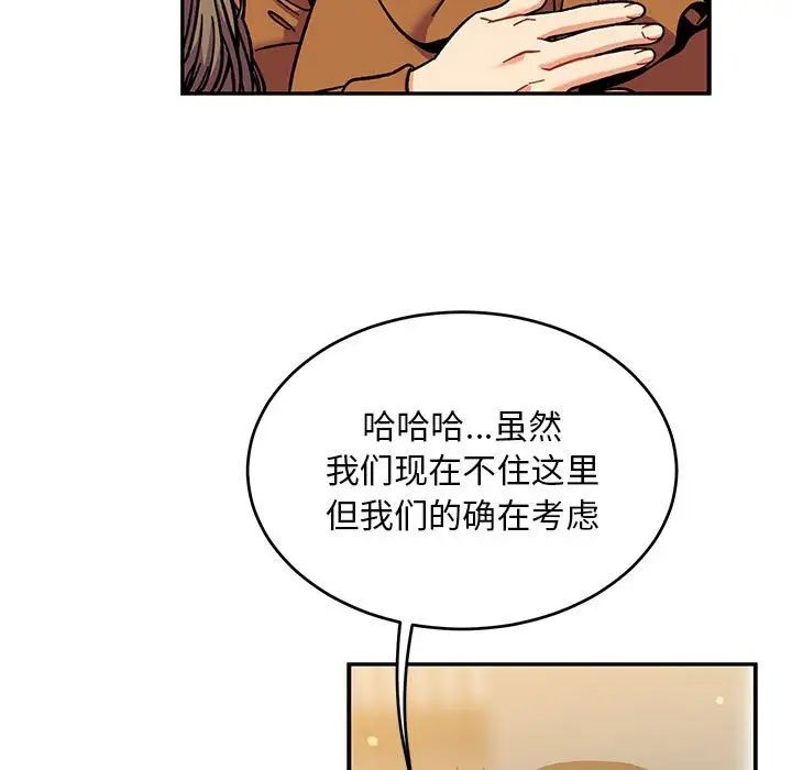 亲爱的你-Liebling！第137话