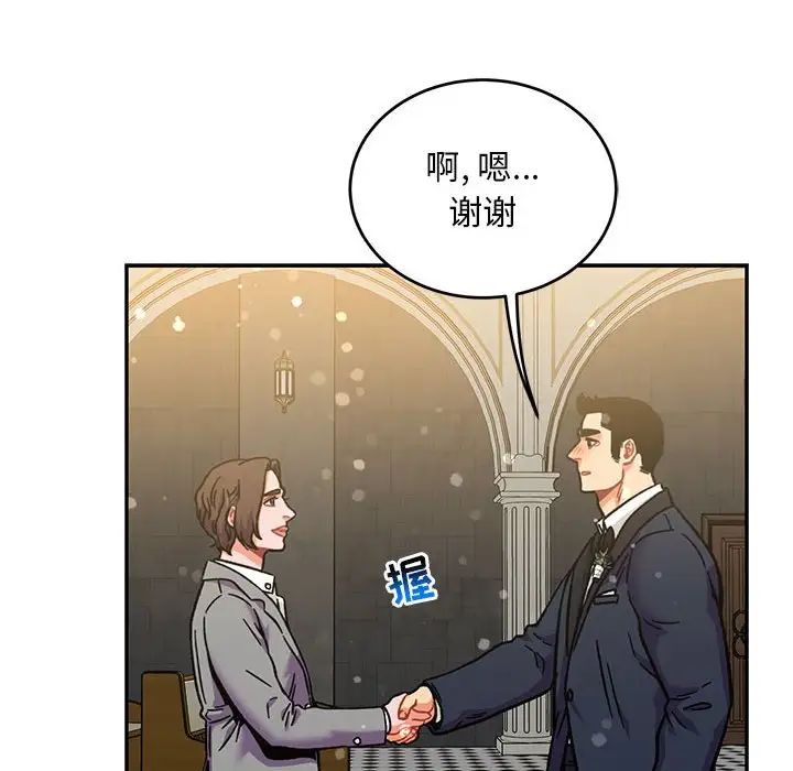 亲爱的你-Liebling！第137话
