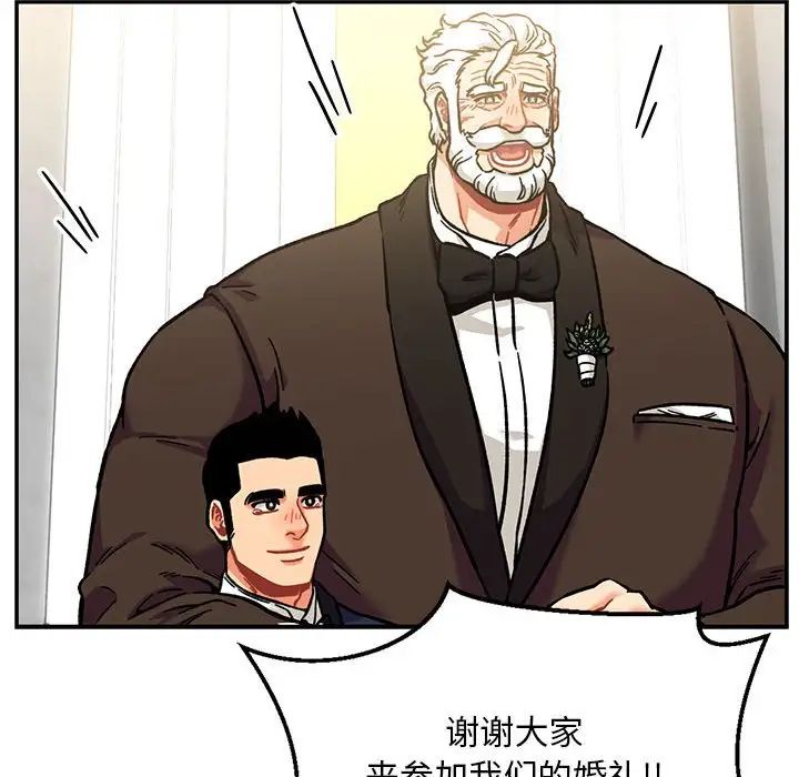 亲爱的你-Liebling！第137话