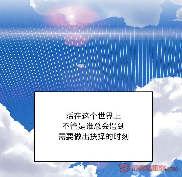 亲爱的你-Liebling！第137话