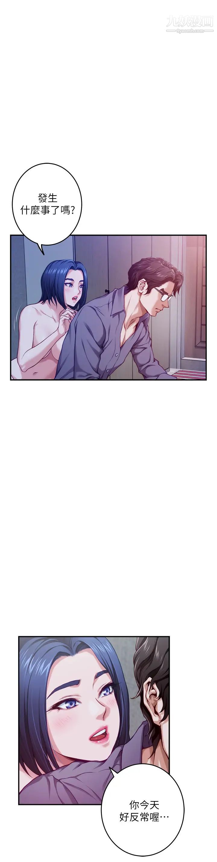 姊姊的房间第10话-要睡一晚再走吗?