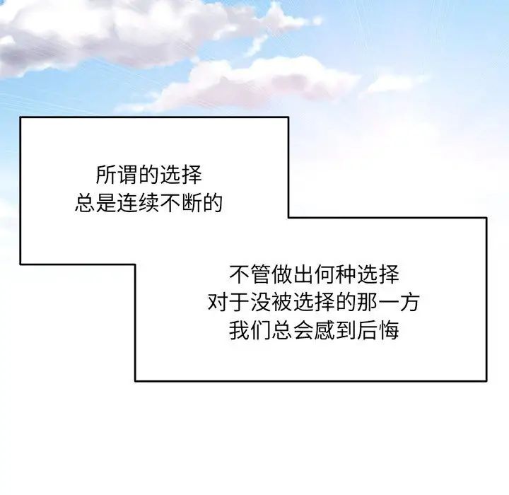 亲爱的你-Liebling!第137话