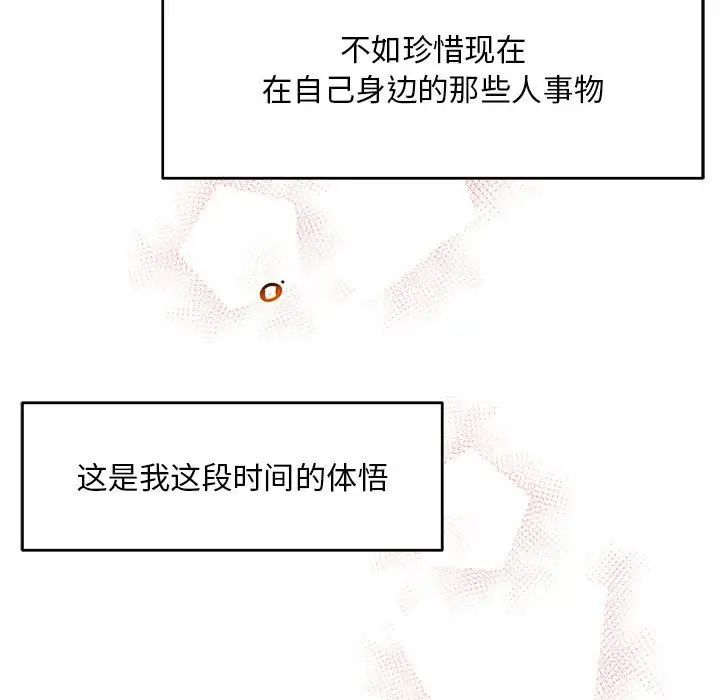 亲爱的你-Liebling！第137话