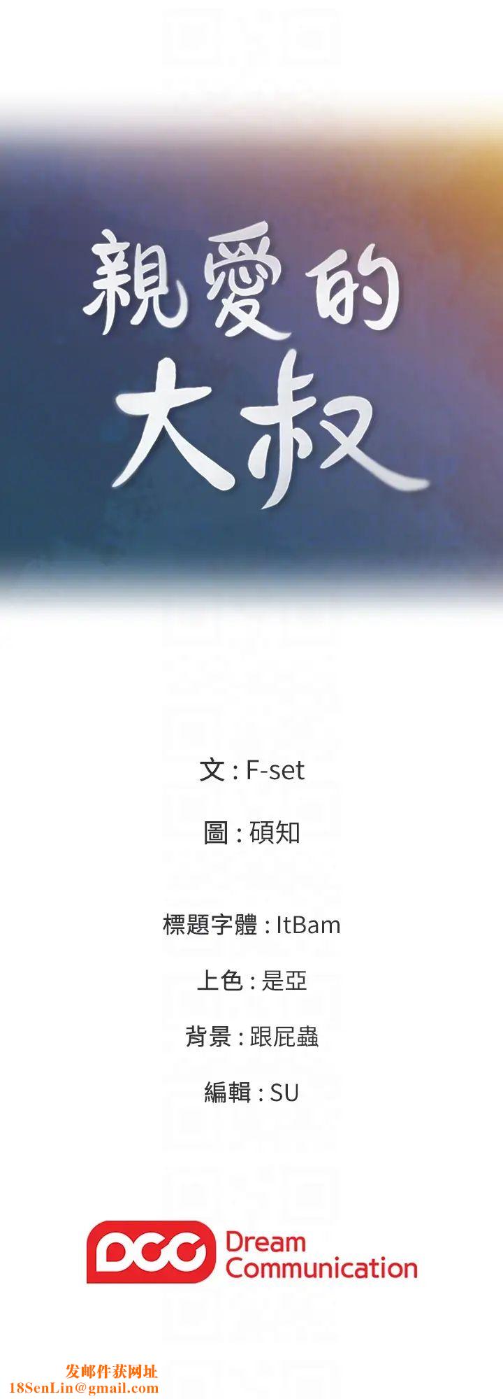 亲爱的大叔第12话-刺激的肢体接触