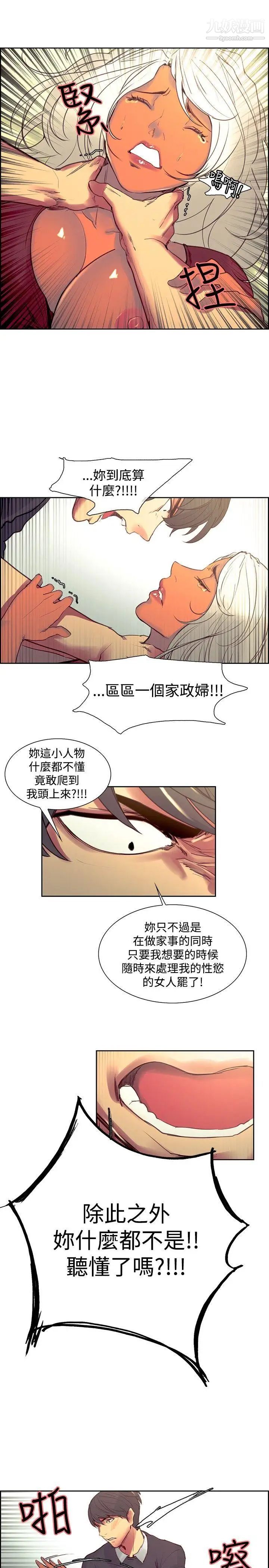 调教家政妇第33话-妳只是我的洩慾工具