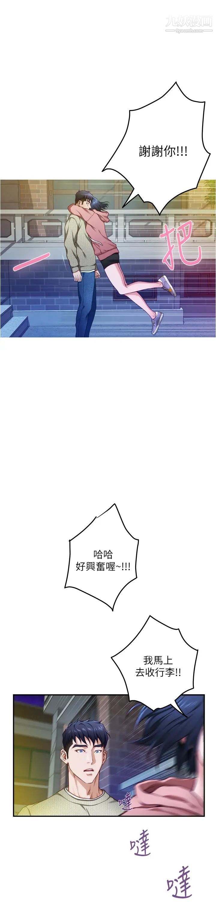 姊姊的房间第11话-对姊姊颜射后…