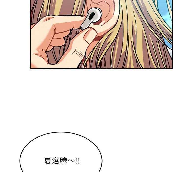 亲爱的你-Liebling！第137话