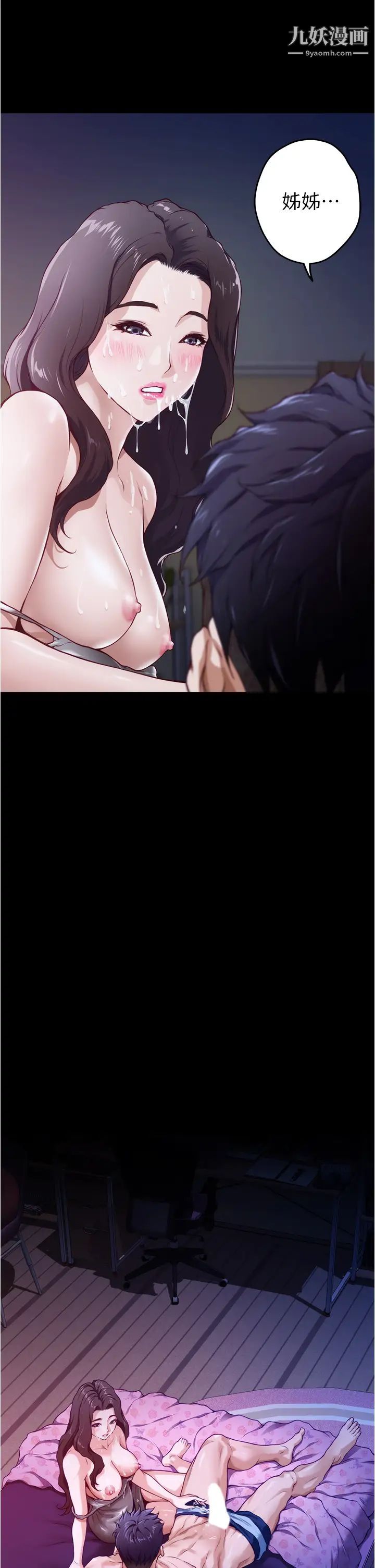 姊姊的房间第11话-对姊姊颜射后…