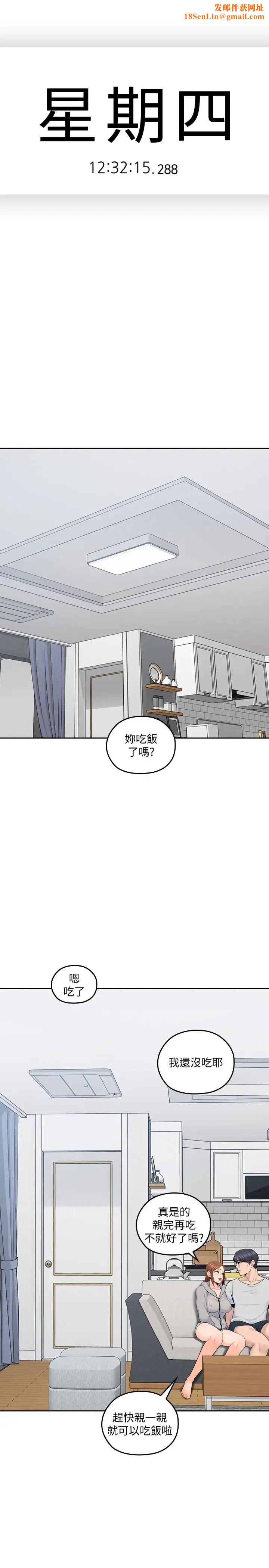 亲爱的大叔第17话-可以磨蹭梓芸的大腿吗…