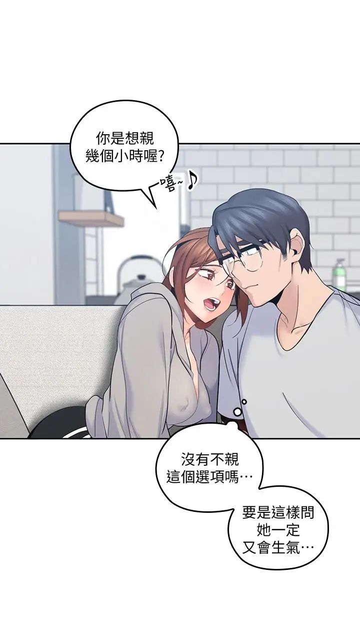 亲爱的大叔第17话-可以磨蹭梓芸的大腿吗…