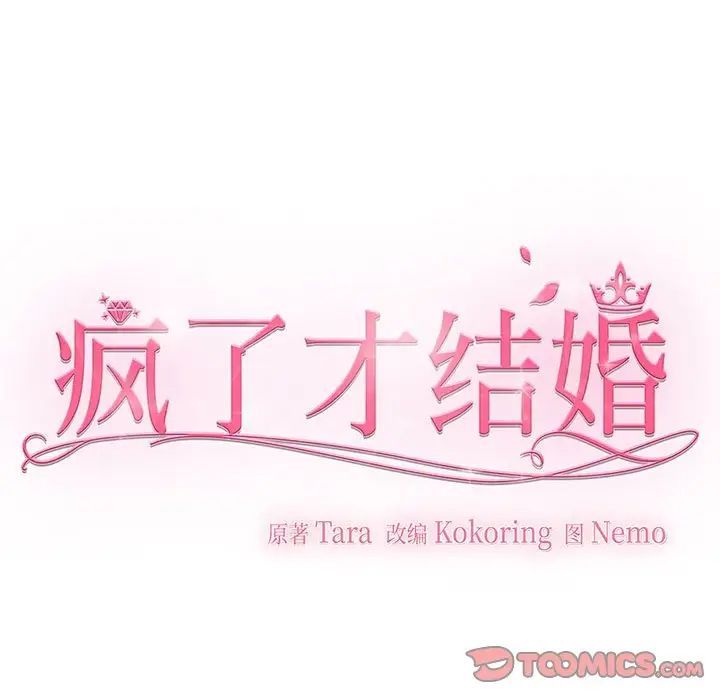 疯了才结婚第11话