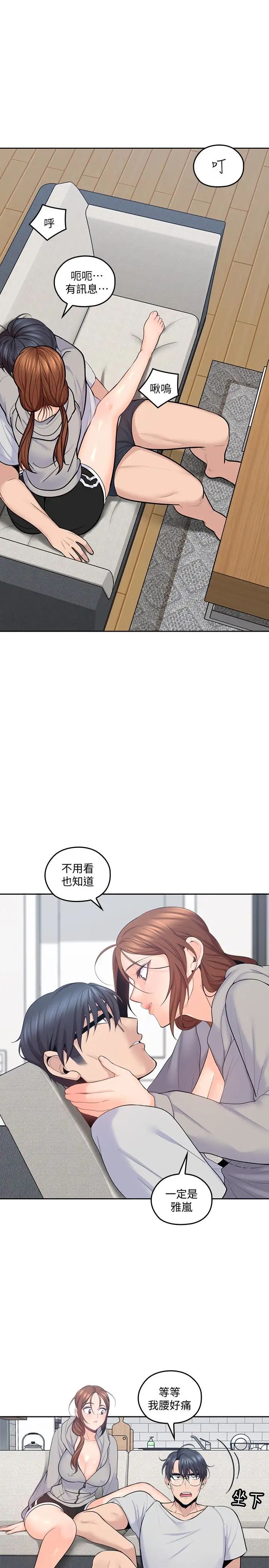亲爱的大叔第17话-可以磨蹭梓芸的大腿吗…