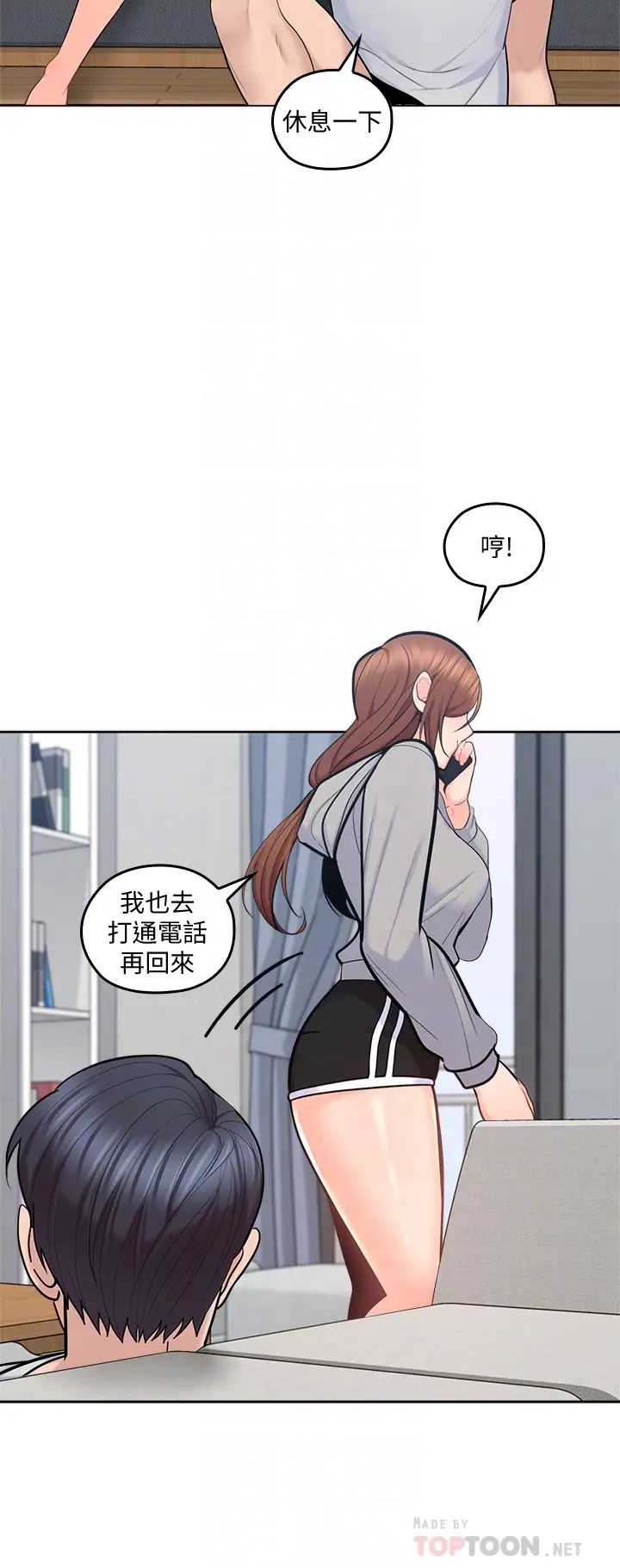 亲爱的大叔第17话-可以磨蹭梓芸的大腿吗…
