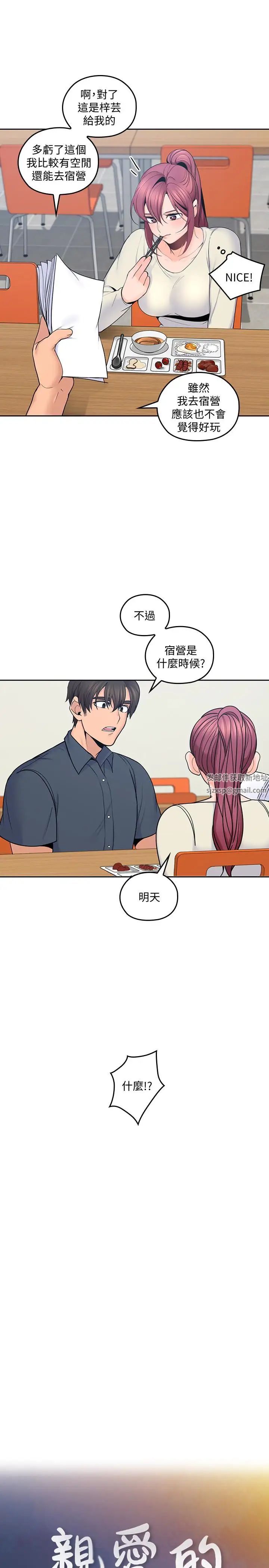 亲爱的大叔第18话-年轻且慾望强的她