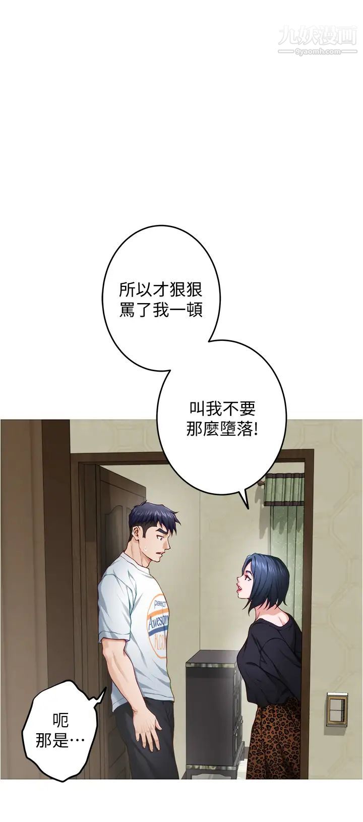 姊姊的房间第13话-想彻底征服她