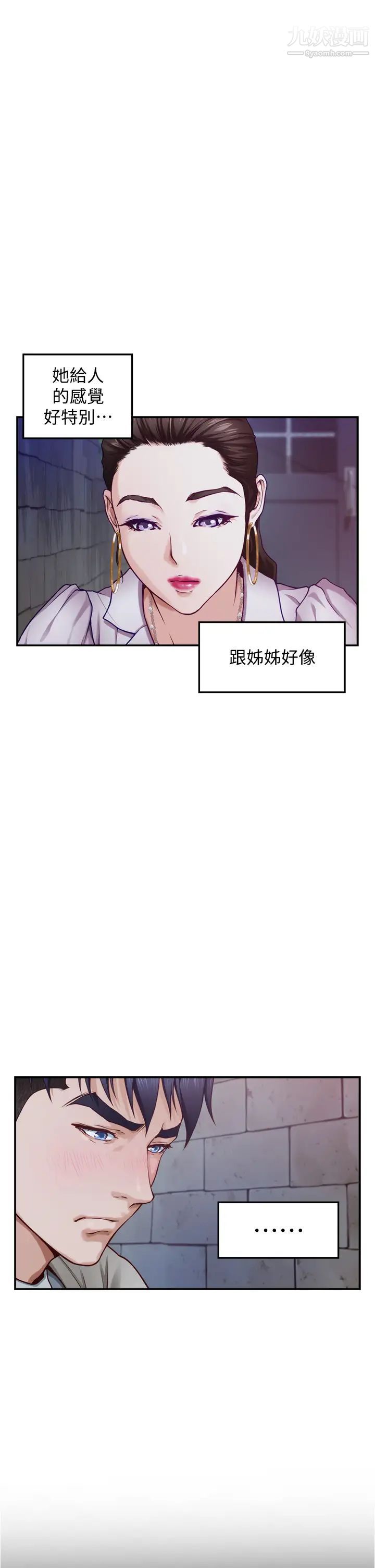 姊姊的房间第13话-想彻底征服她