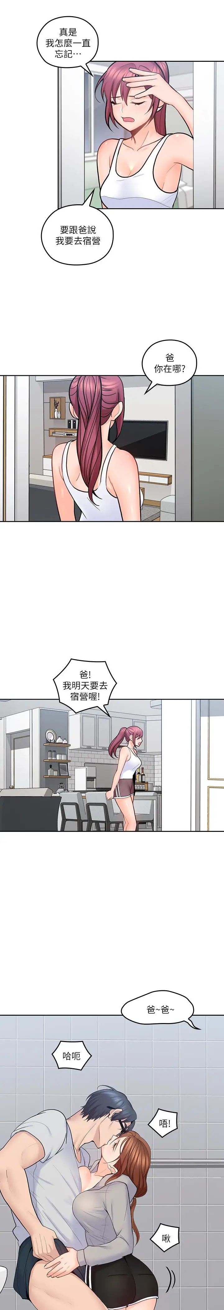 亲爱的大叔第19话-瞒着雅岚继续恩爱