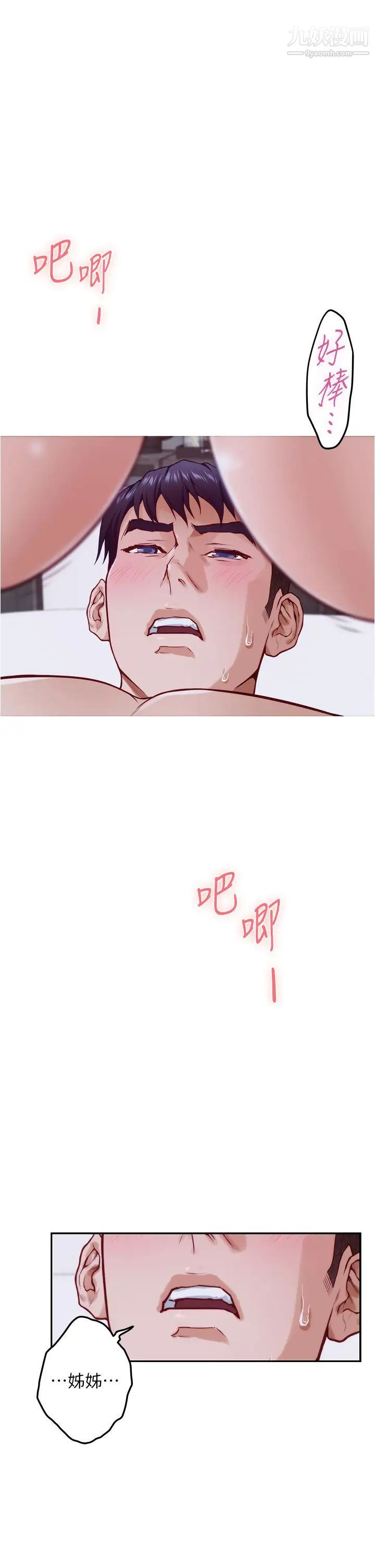 姊姊的房间第14话-「做」给我看!