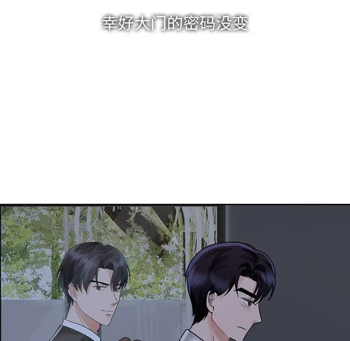 疯了才结婚第12话