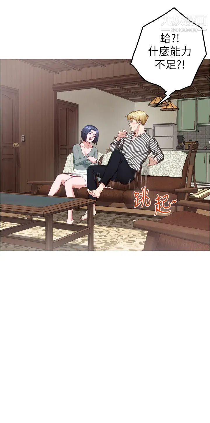 姊姊的房间第14话-「做」给我看!