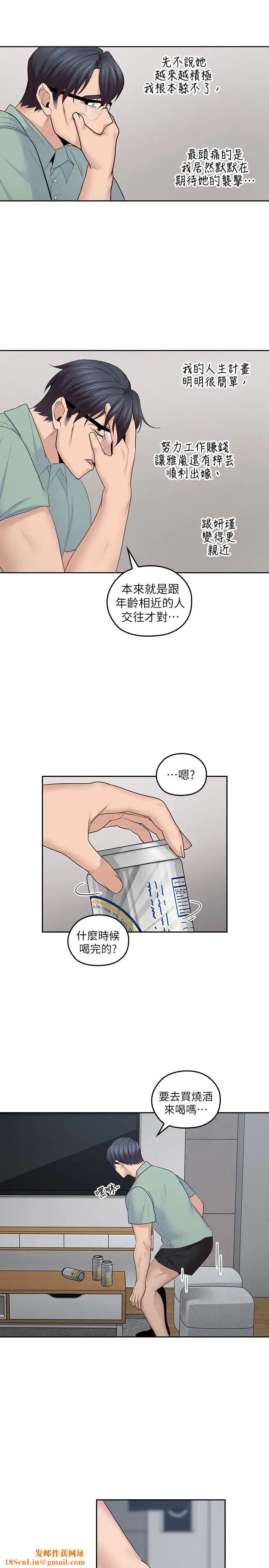 亲爱的大叔第22话-学长，我全身都湿透了