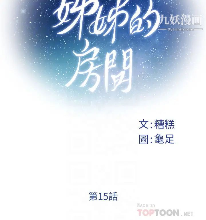 姊姊的房间第15话-你是在找奶喝吗~?