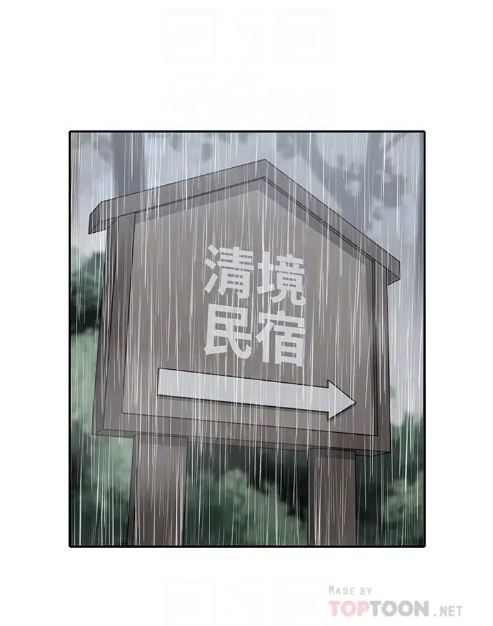 亲爱的大叔第22话-学长，我全身都湿透了