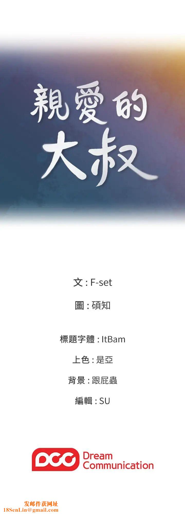 亲爱的大叔第24话-从耳垂游移到后颈