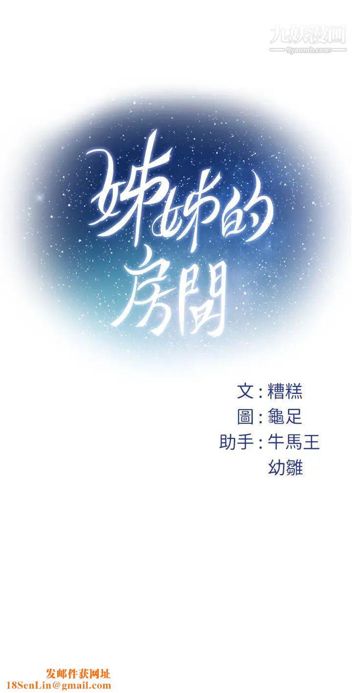 姊姊的房间第16话-我想要你!