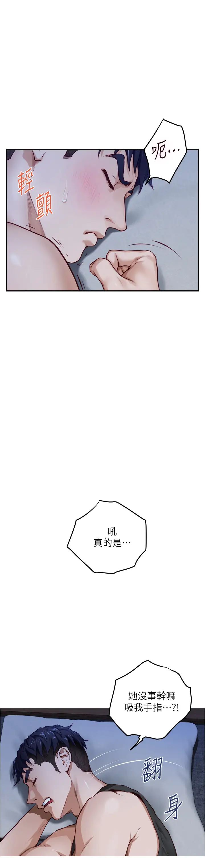 姊姊的房间第17话-别光看不动，过来摸摸我