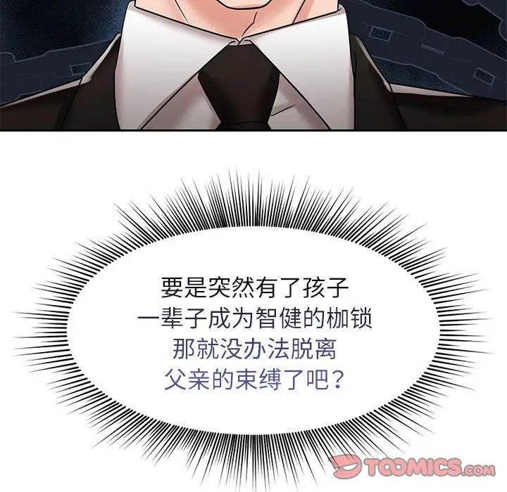 疯了才结婚第14话